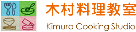 木村料理教室